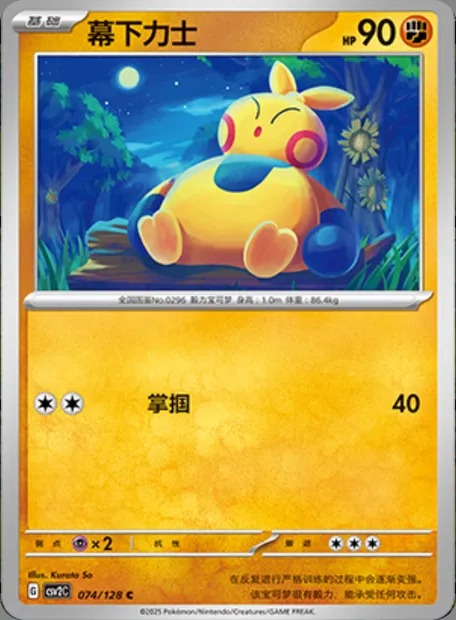 Makuhita, carte Pokémon CSV2C 074 — extension Miracle Journey