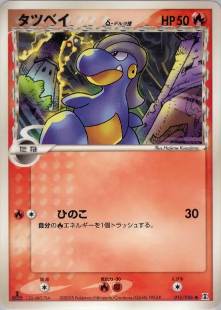 Draby, carte Pokémon PCG6 016 — extension Holon Research Tower