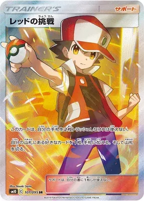 Red's Challenge, Pokémon card SM10 107 — Double Blaze set