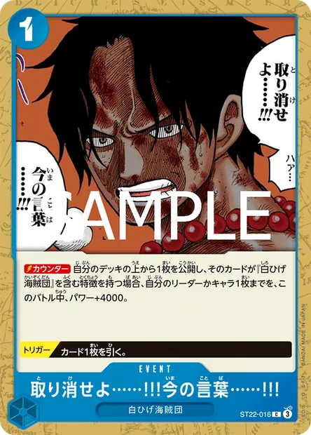 Take That Back!! Take Back What You Said!!, One Piece card ST22-016 JAP — Ace & Newgate set