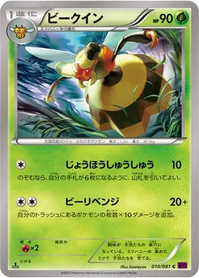 Apireine, carte Pokémon XY7 010 — extension Bandit Ring