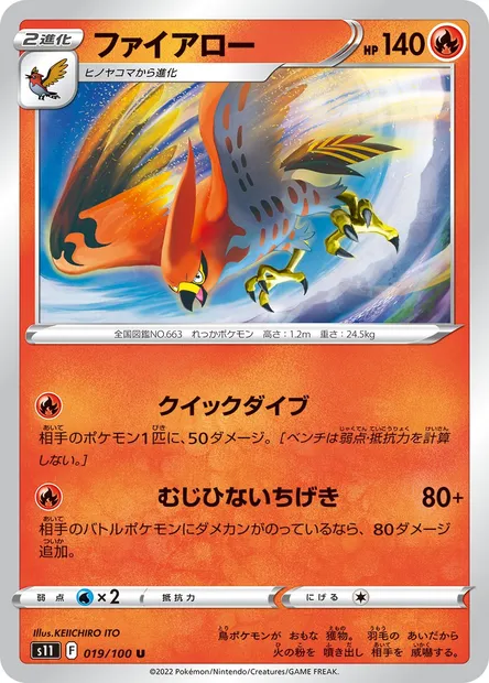 Talonflame, Pokémon card S11 019 — Lost Abyss set
