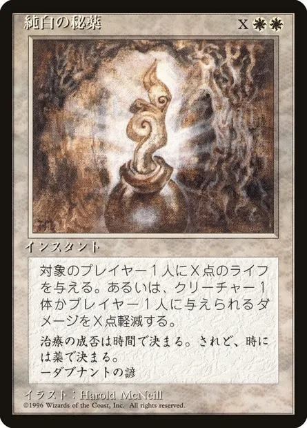 Alabaster Potion, Magic card 4BB 1 — Fourth Edition Foreign Black Border set