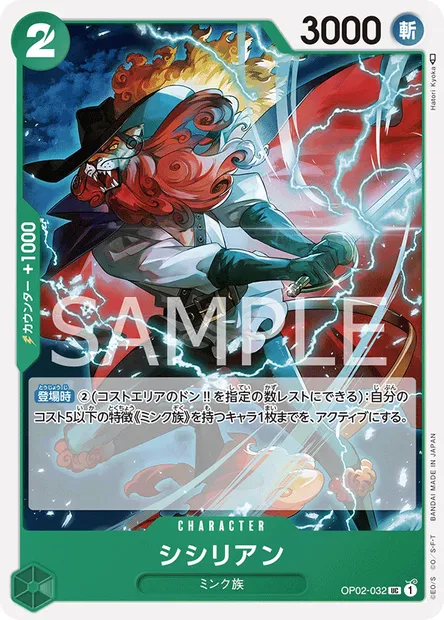Shishilian, One Piece card OP02-032 JAP — PARAMOUNT WAR set