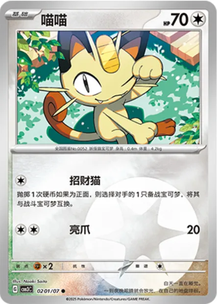 Miaouss, carte Pokémon CBB3C 02-01 — extension Gem Pack Vol.3