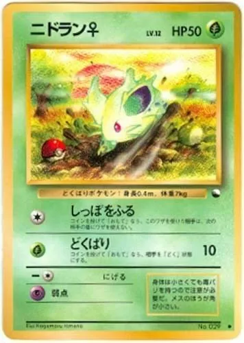 Nidoran ♀, Pokémon card EXSH ct254219 — Expansion Sheet set