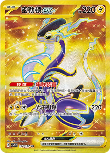 Miraidon ex, Pokémon card CSV1C 164 — Eternal Birth set