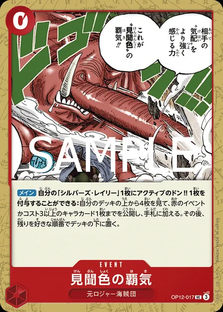 Color of Observation Haki, One Piece card OP12-017 JAP — LEGACY OF THE MASTER set