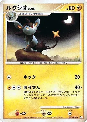 Luxio, Pokémon card Pt4 038 — Advent of Arceus set