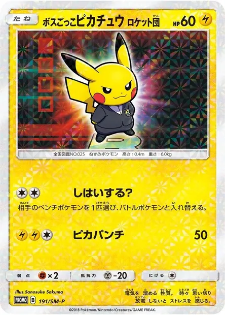 Pretend Boss Pikachu - Team Rocket, carte Pokémon SMP 191 — extension SM-P: Sun & Moon Promos