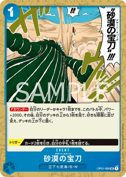 Desert Spada, carte One Piece OP01-088 JAP — extension ROMANCE DAWN