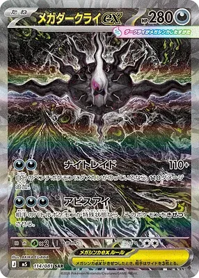 Méga-Darkrai-ex, carte Pokémon M5 114 — extension Abyss Eye