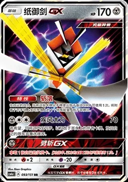 Katagami GX, carte Pokémon CSM1aC 093 — extension Storming Emergence - Radiant