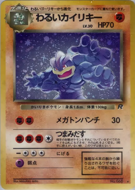 Dark Machamp, Pokémon card PMCG4 044 — Rocket Gang set