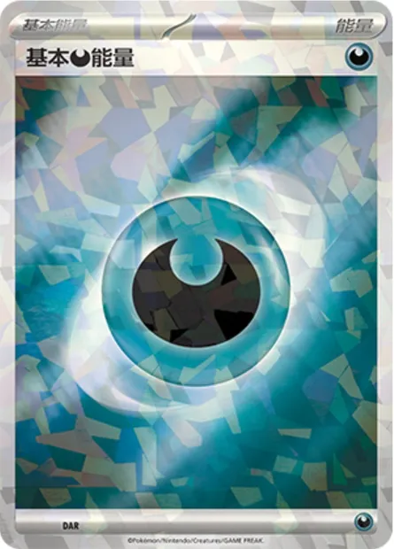 Énergie Darkness de base, carte Pokémon CSVL1C DAR — extension Adventure Special Pack