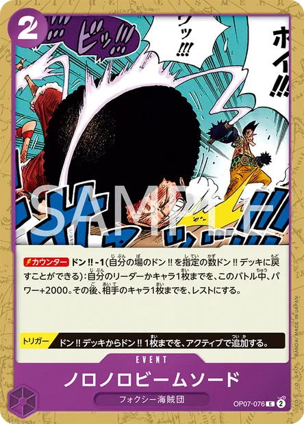 Ramollo Beam Sword, carte One Piece OP07-076 JAP — extension 500 YEARS IN THE FUTURE