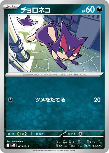 Chacripan, carte Pokémon MEZ 004 — extension MEGA Starter Set Zorua & Zoroark ex