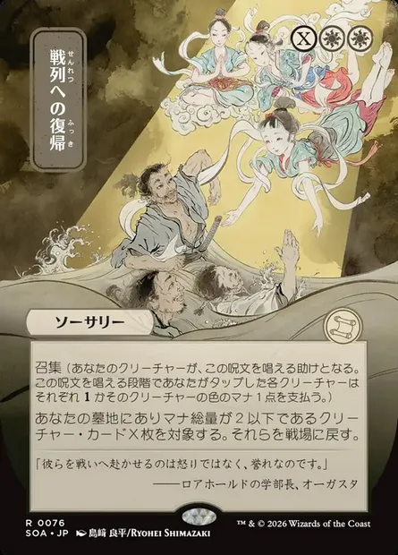 Return to the Ranks, Magic card SOA 76 — Secrets of Strixhaven Mystical Archive set