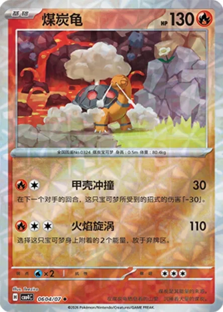 Chartor, carte Pokémon CBB4C 06-04 — extension Gem Pack Vol.4