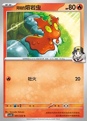 Limagma de Luth, carte Pokémon CSV10C 031 — extension Chasing Glory