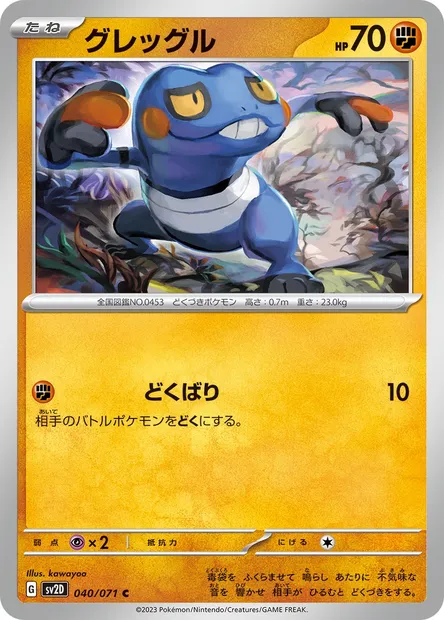 Croagunk, Pokémon card SV2D 040 — Clay Burst set