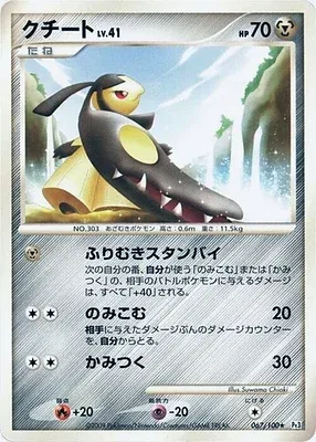 Mysdibule, carte Pokémon Pt3 067 — extension Beat of the Frontier