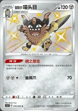 Berserkatt de Galar, carte Pokémon CS1.5C 070 — extension Dynamax Tactics