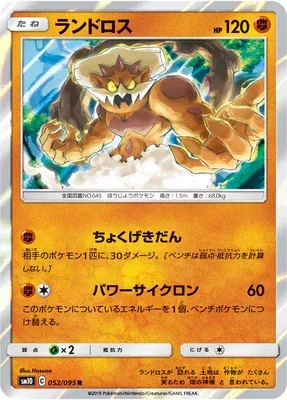 Démétéros, carte Pokémon SM10 052 — extension Double Blaze
