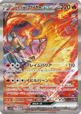 Team Rocket's Moltres ex, Pokémon card SV10 124 — Glory of Team Rocket set