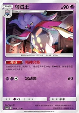 Sepiatroce, carte Pokémon CSM1aC 049 — extension Storming Emergence - Radiant