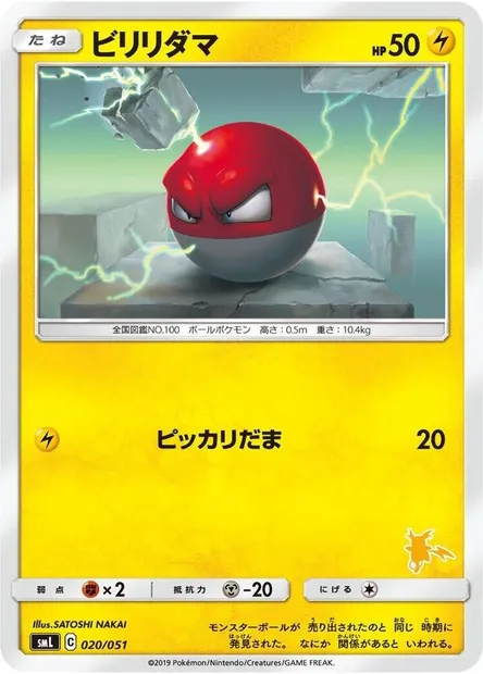 Voltorbe, carte Pokémon SMLF 020 — extension Sun & Moon Family Pokémon Card Game