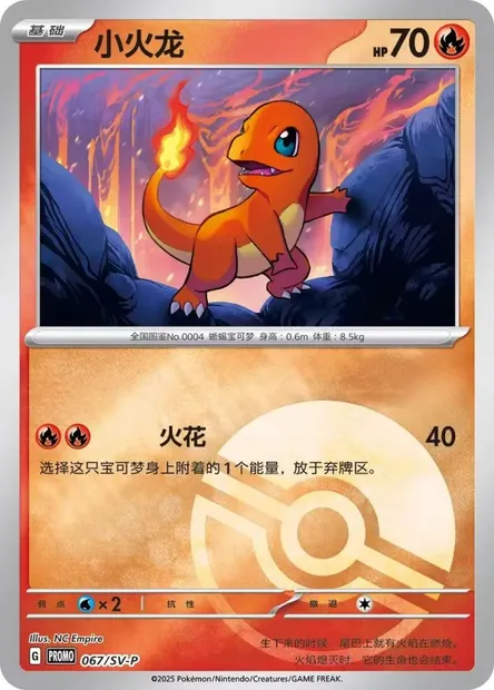 Charmander, Pokémon card SVPC 067 — Scarlet & Violet Promos set