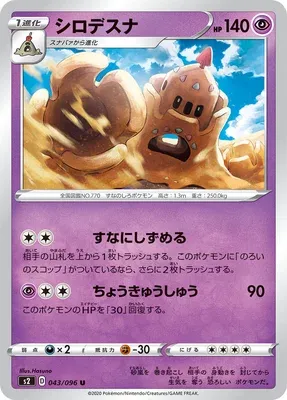 Trépassable, carte Pokémon S2 043 — extension Rebellion Crash