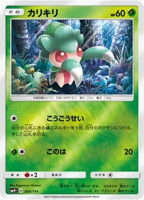 Mimantis, carte Pokémon SM4+ 006 — extension GX Battle Boost