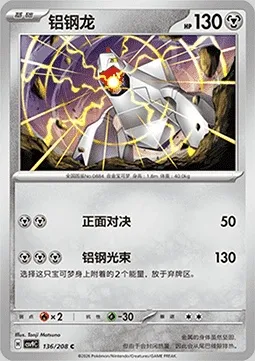 Duralugon, carte Pokémon CSV9C 136 — extension Stellar Crystal