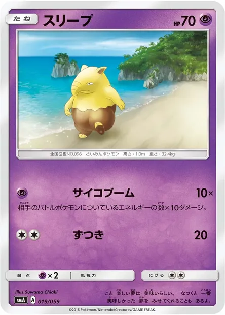 Drowzee, Pokémon card SMA 019 — Sun & Moon Starter Set set