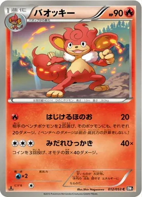 Simisear, Pokémon card BW1A 012 — Black Collection set
