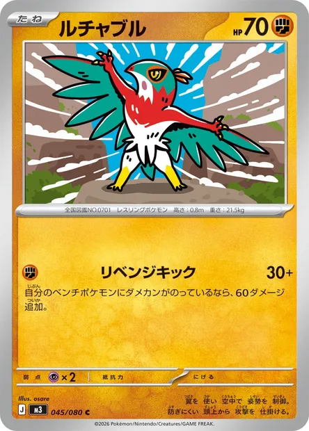 Hawlucha, Pokémon card M3 045 — Nihil Zero set