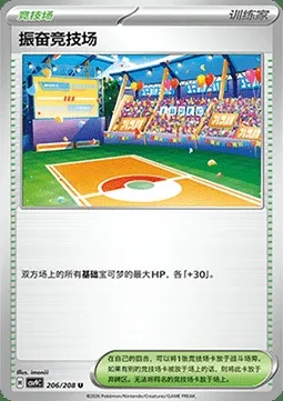 Stade en Liesse, carte Pokémon CSV9C 206 — extension Stellar Crystal