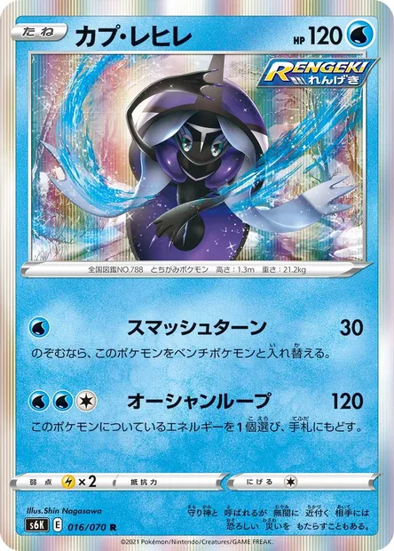 Tokopisco, carte Pokémon S6K 016 — extension Jet-Black Spirit