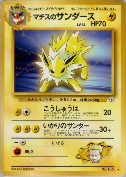 Lt. Surge's Jolteon, Pokémon card PMCG5 042 — Leaders' Stadium set