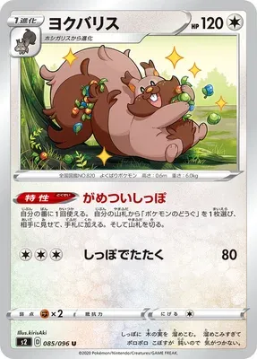 Greedent, Pokémon card S2 085 — Rebellion Crash set