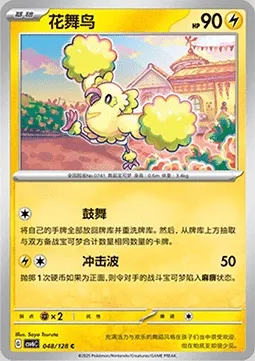 Plumeline, carte Pokémon CSV6C 048 — extension True Mystery