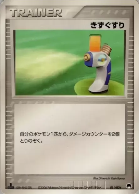 Potion, Pokémon card GHSD 011 — Imprison! Gardevoir ex Constructed Standard Deck set