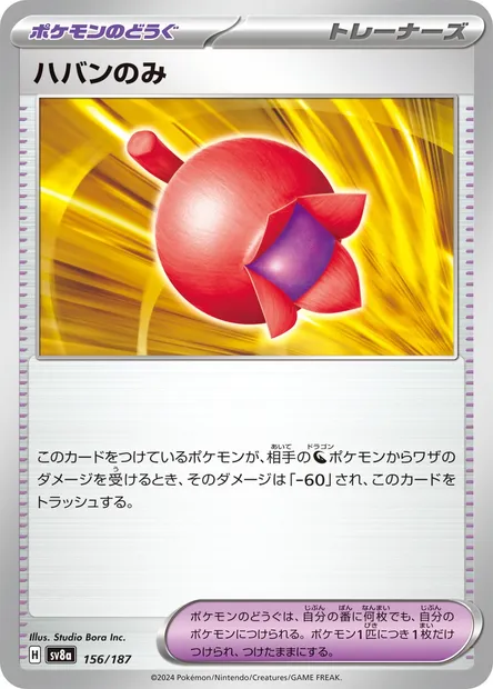 Baie Fraigo, carte Pokémon SV8a 156 — extension Terastal Festival ex