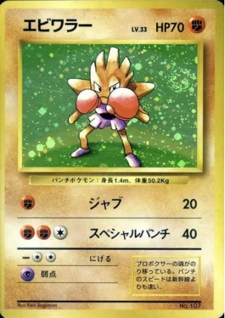 Hitmonchan, Pokémon card 1EPNR ct137946 — Expansion Pack & Starter Pack No Rarity set