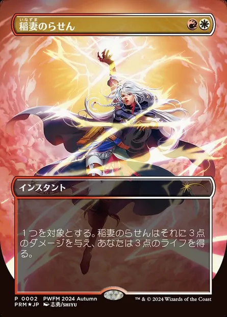Hélice d'éclairs, carte Magic PWCS 2024-07 — extension Planeswalker Championship Promos