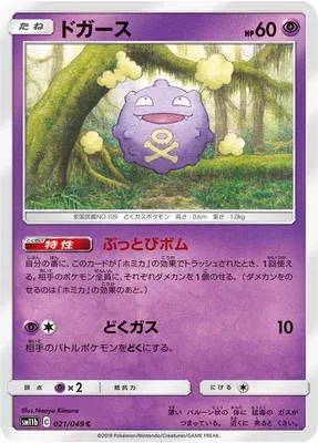 Koffing, Pokémon card SM11b 021 — Dream League set