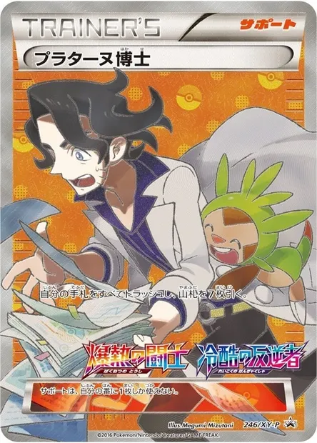 Professor Sycamore, Pokémon card XYP 246 — XY Promos set