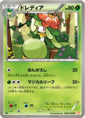 Lilligant, Pokémon card BW6B 009 — Cold Flare set